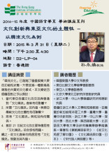 2014-15年度 學術講座系列 (二)「文化創新與東亞文化的主體性 —— 以韓流文化為例」 thumbnail