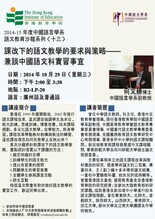 2014-15年度 語文教育沙龍系列(十三)「課改下的語文教學的要求與策略——兼談中國語文科實習事宜」 縮圖