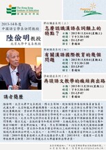 2013-14年度中國語言學系訪問教授 - 北京大學中文系陸儉明教授 縮圖
