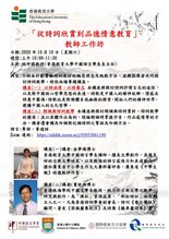 「從詩詞欣賞到品德情意教育」教師工作坊 縮圖