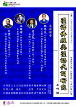 漢譯佛經與漢語代詞研究工作坊 暨 《佛經漢譯與漢語代詞的發展》定稿會 縮圖