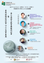 普通話培訓測試中心二十周年慶典 暨 第二屆語文教育國際研討會 縮圖