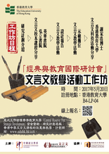 文言文教学活动工作坊 缩图