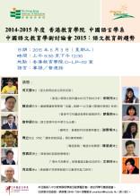 中國語文教育學術討論會2015:語文教育新趨勢 thumbnail