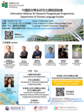 中国语言学系研究生课程谘询会 缩图