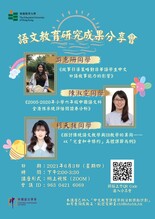 語文教育研究成果分享會 縮圖