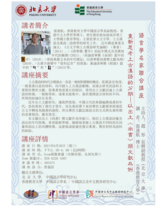 语言学名家联合讲座:重新思考上古汉语的分期—以出土《尚书》类文献为例 缩图