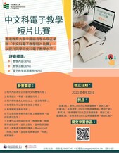 中文科電子教學短片比賽 縮圖