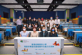 香港幼稚園至小學協助非華語兒童發展中文能力交流會 縮圖
