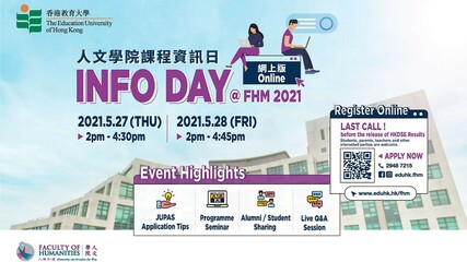 香港教育大学人文学院课程资讯日（网上版）