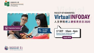 人文学院网上课程资讯日2020 缩图
