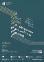 第四屆大學生人文學術研討會 縮圖