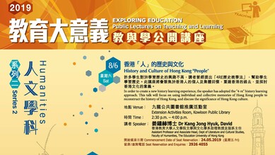教育大意義 – 教與學公開講座 (系列二:人文學科) 縮圖