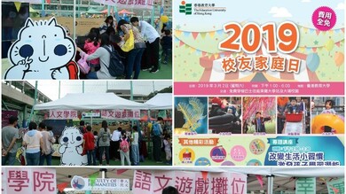 教大校友家庭日2019 縮圖
