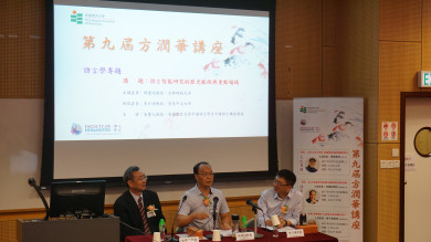 人文學院第九屆方潤華講座 縮圖