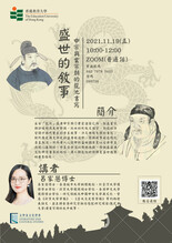 盛世的叙事：中宗与玄宗朝的龙池书写 缩图