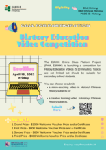 Call for Participation: History Education Video Competition  縮圖
