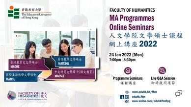 人文学院文学硕士课程网上讲座2022 缩图