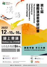 The Seventh International Conference on Teaching Chinese as a Second Language thumbnail