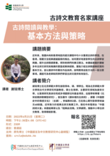 古詩閱讀與教學:基本方法與策略 縮圖
