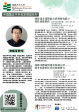 中國語言學系名家學者講座系列 ——「機器語言理解能力評測任務設計與資料集製作」和「從語法理論到語言知識工程 —— 語言知識的形式化和數據化」 縮圖