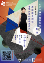 Revisiting Hong Kong Streets in Short Fiction: Past and Present thumbnail