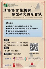 International Conference on Chinese Language Contact and Typology