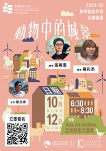The Faculty of Humanities and Department of Literature and Cultural Studies Welcome Cheung Yuen-Man as Writer-in-Residence in Autumn Semester 2024 thumbnail