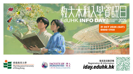 EdUHK Info Day 2026
