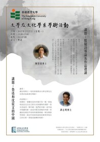 LCS Seminar Series -- Dr Chan Chi Tak, Dr Tam Chi Ming (LCS, EdUHK)