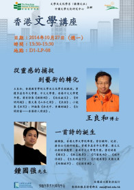 Lecture in Hong Kong Literature