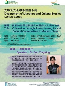 (文學及文化學系講座系列) 黃節詩教思想與現代中國的文化保守主義