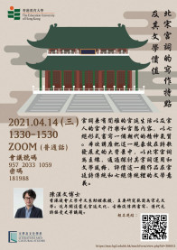 陳漢文博士「北宋宮詞的寫作特點及其文學價值」