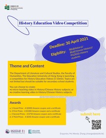 Results Announcement: History / Chinese History Video Competition