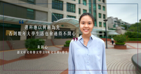 教大语文研究 助毕业生兴趣出路兼得