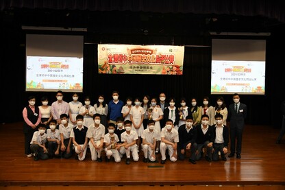 「2021/22學年全港初中中國歷史文化問答比賽」總決賽暨頒獎典禮2021/22