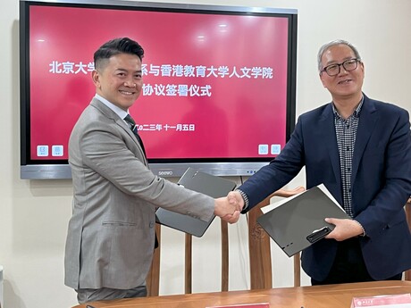 香港教育大學人文學院與北京大學歷史學系簽署合作備忘　共同推動歷史教育