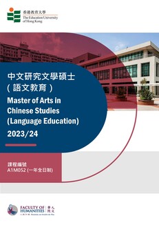 ​​​​​​​Master of Arts in Chinese Studies (Language Education) [MACSLE]