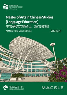 中文研究文学硕士(语文教育)