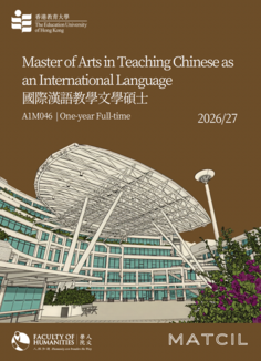 國際漢語教學文學碩士