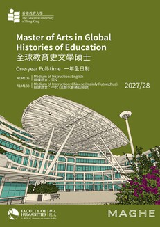 全球教育史文学硕士