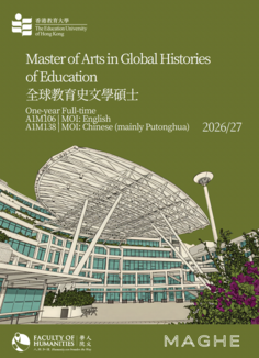 全球教育史文學碩士