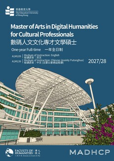 数码人文文化专才文学硕士