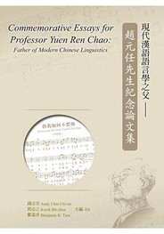 Commemorative Essays for Professor Yuen Ren Chao: Father of Modern Chinese Linguistics