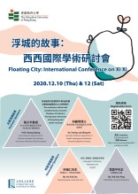 浮城的故事:西西國際學術研討會 縮圖