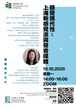 聽覺現代性:上海新感覺派與聲音媒體 縮圖