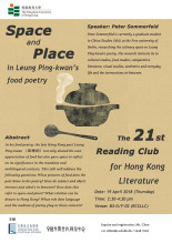 The 21st Reading Club for Hong Kong Literature: Space and place in Leung Ping-kwan(梁秉鈞)’s food poetry 縮圖