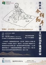第三十四次「中國文學原典」讀書會 縮圖