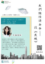 我們繼續讀西西——談《我城》 縮圖