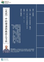 《史記》中的禪讓說與出土文獻 縮圖